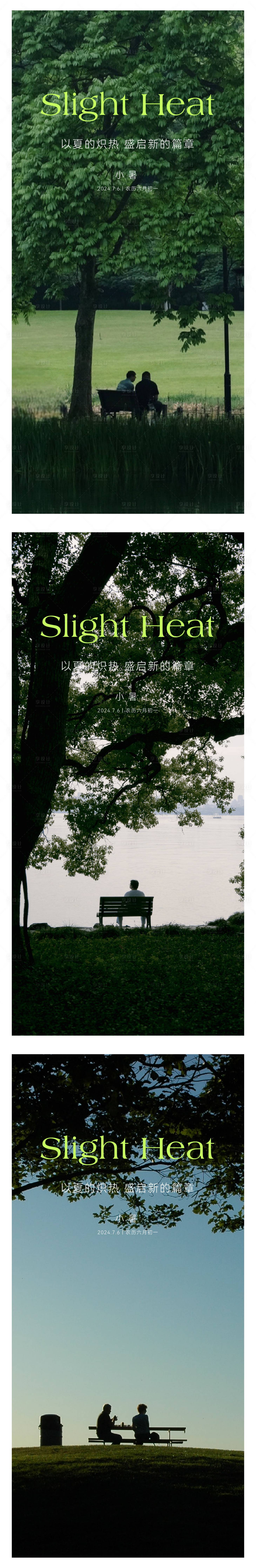 源文件下载【享设计】搜索编号：95690024964047725【小暑海报】