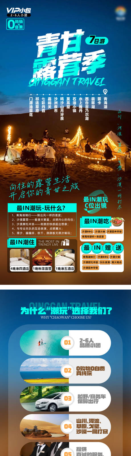 源文件下载【青甘露营季详情页】编号：82040025070575404