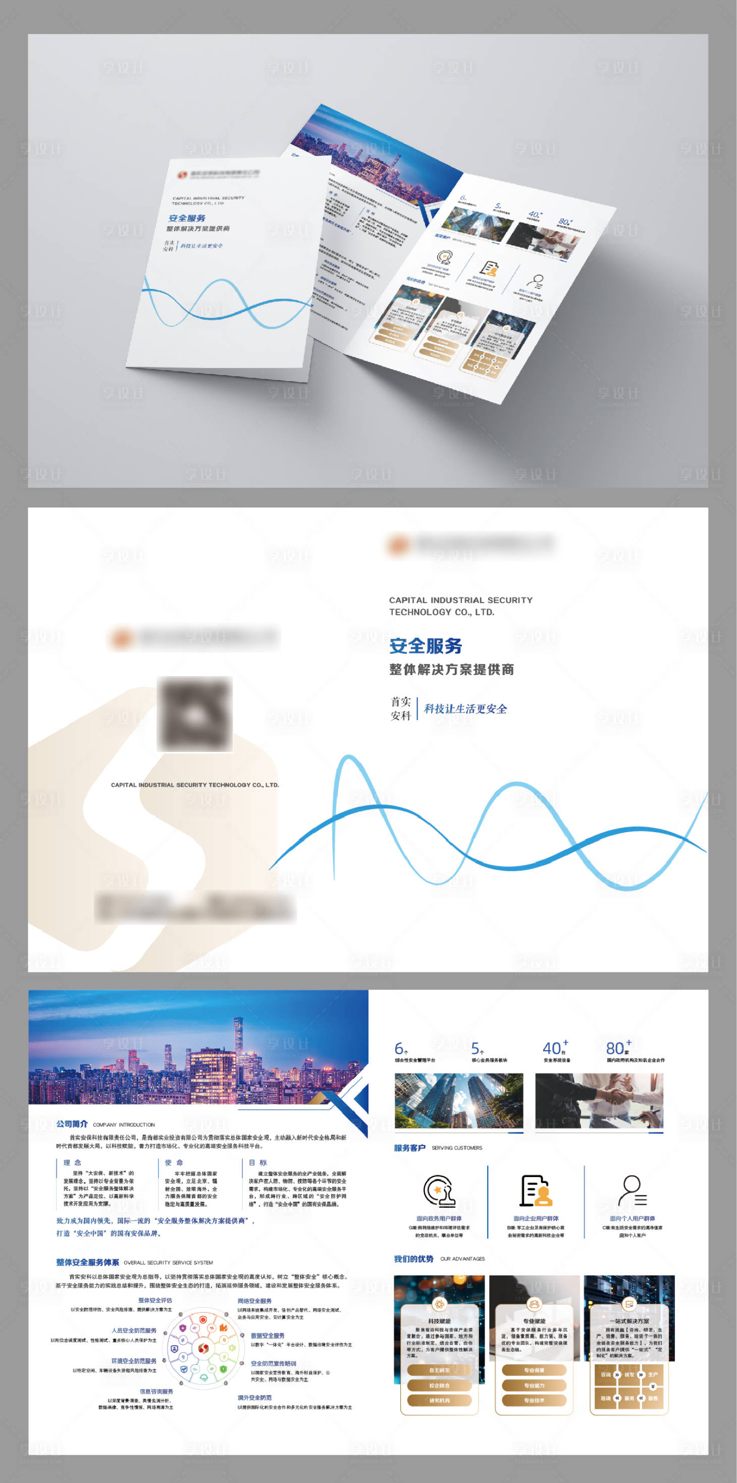 源文件下載【享設(shè)計】搜索編號：69720024920203500【企業(yè)宣傳折頁】
