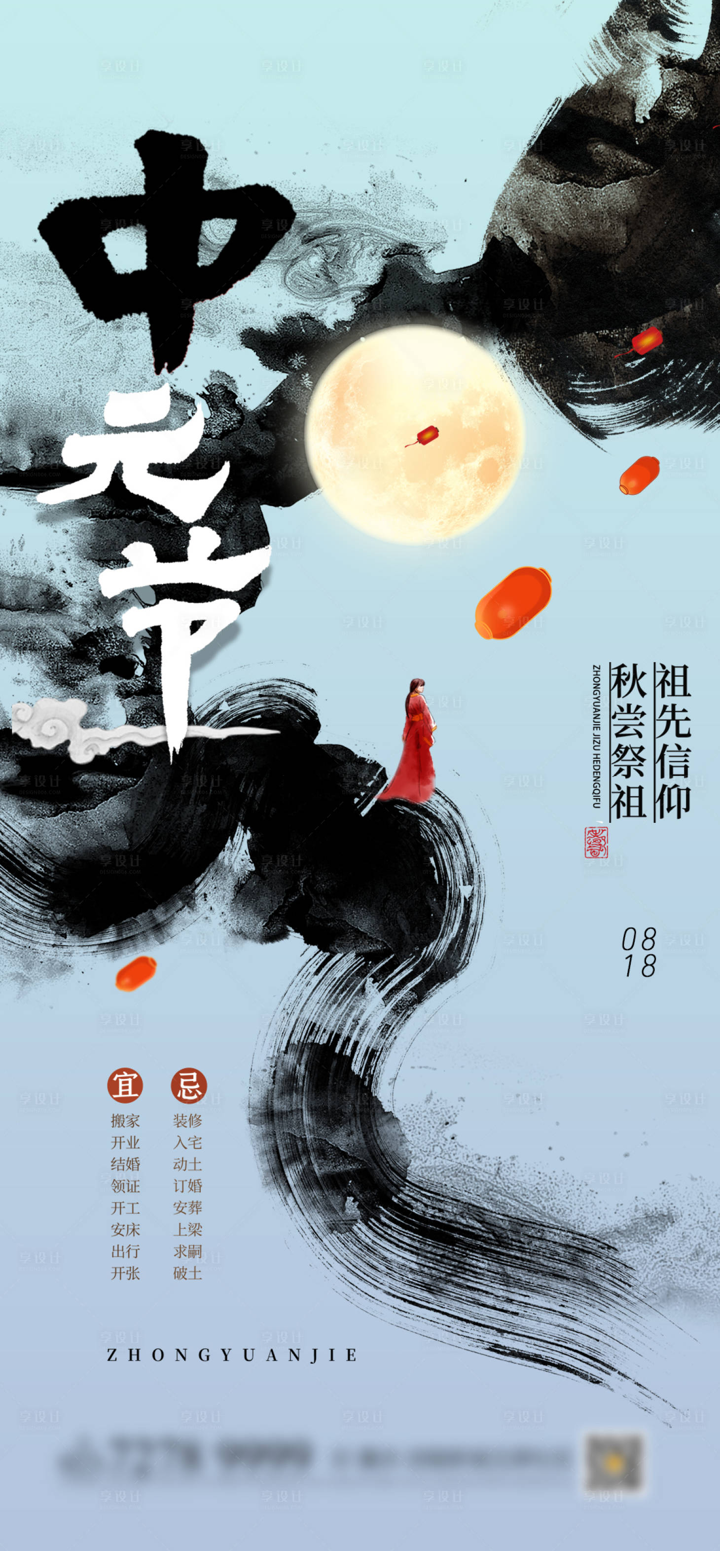 源文件下載【享設計】搜索編號：89380025443543199【中式風格中元節祭祖海報 】