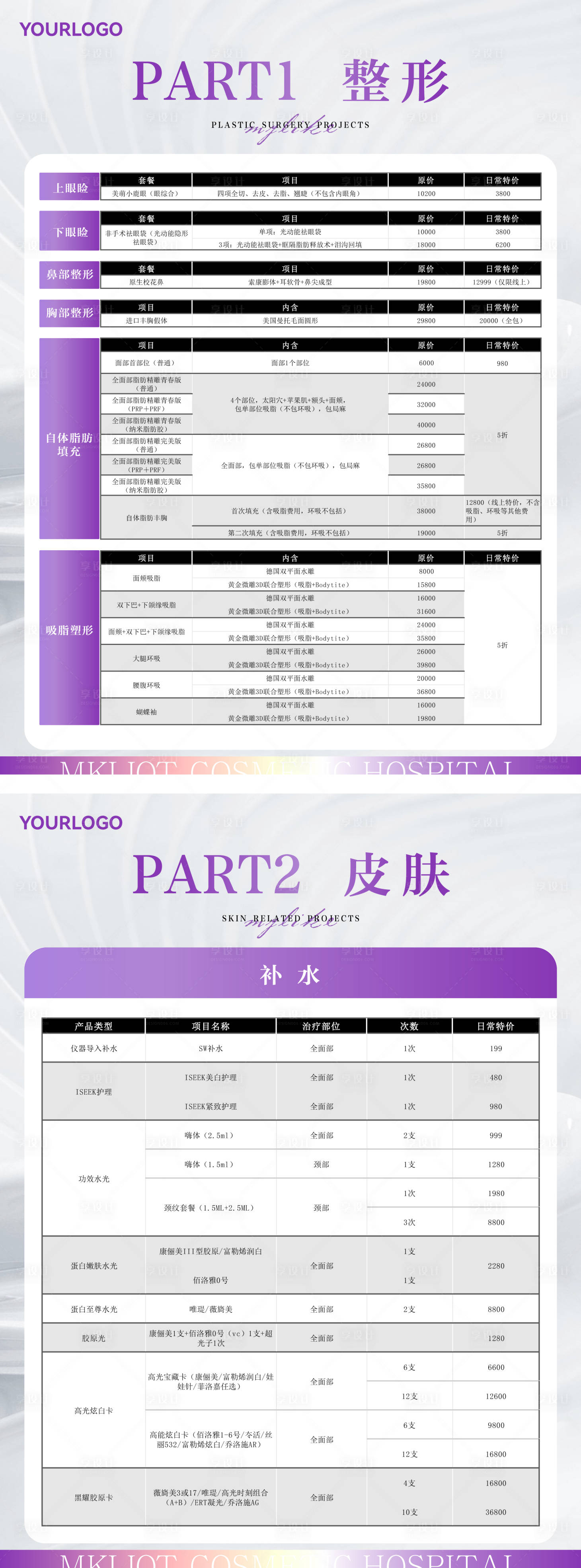 源文件下载【享设计】搜索编号：68170024975884001【医美美业价目海报】