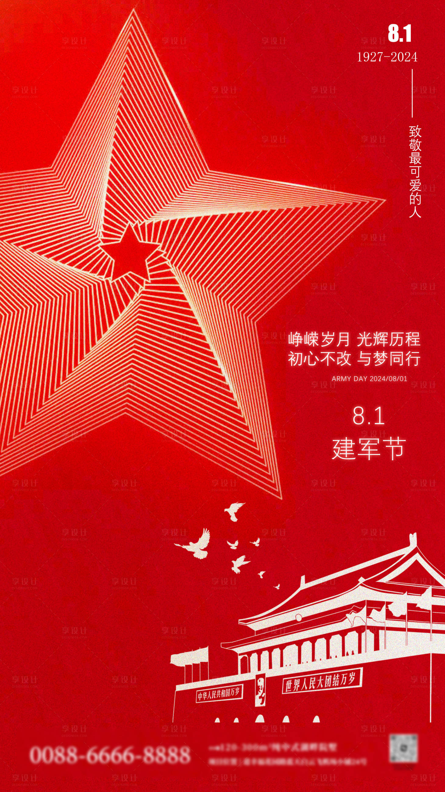 源文件下载【享设计】搜索编号：25970025410572973【建军节喜庆海报】
