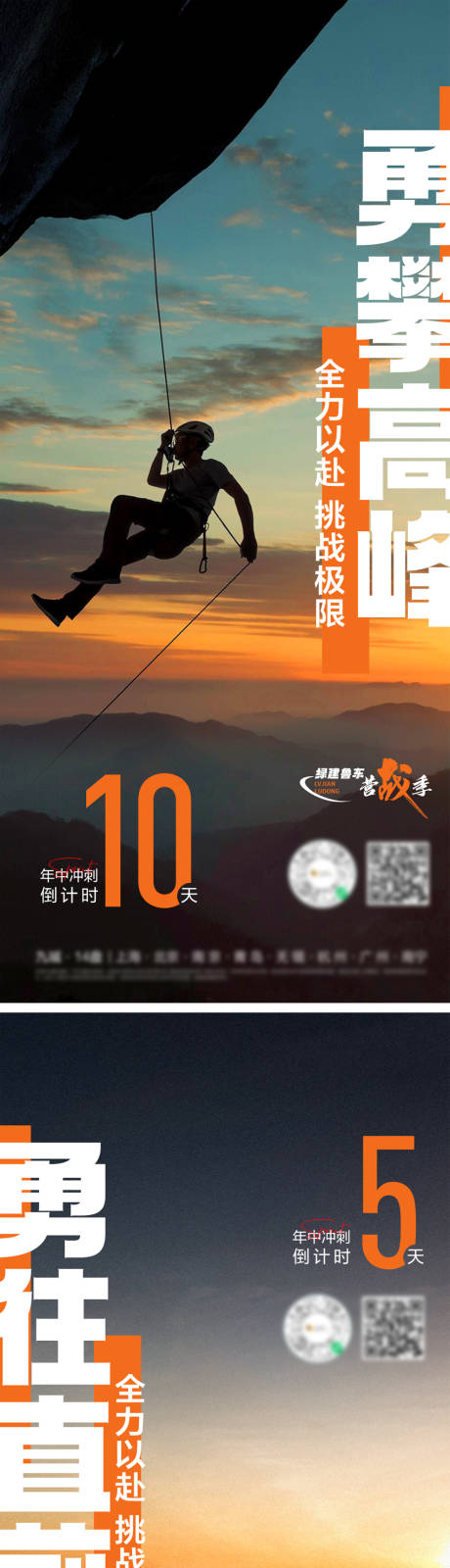 源文件下載【地產(chǎn)年中區(qū)域沖刺倒計(jì)時(shí)海報(bào) 】編號(hào)：17240024947727262