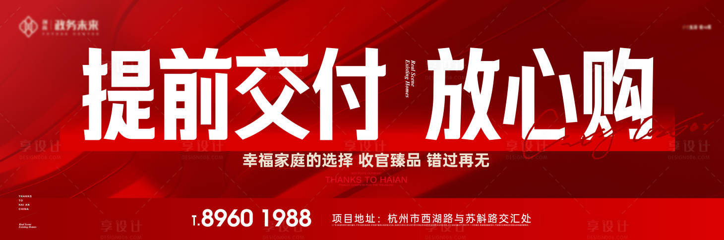 源文件下载【享设计】搜索编号：13990025074299931【地产提前交付放心购户外】