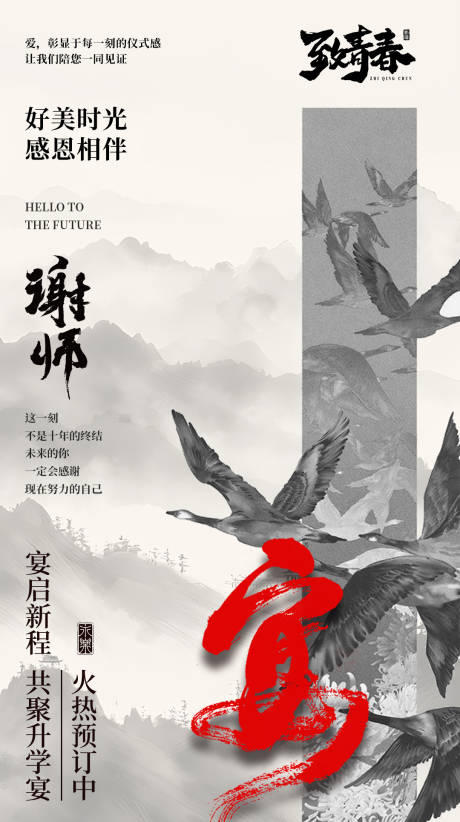 源文件下载【谢师宴升学宴海报】编号：36230025439748530