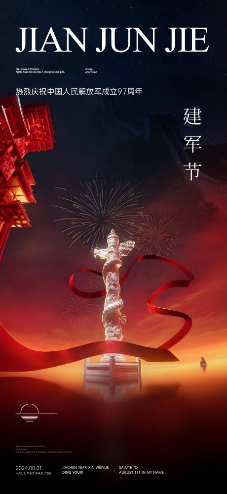 源文件下载【八一建军节海报】编号：41640025290626980