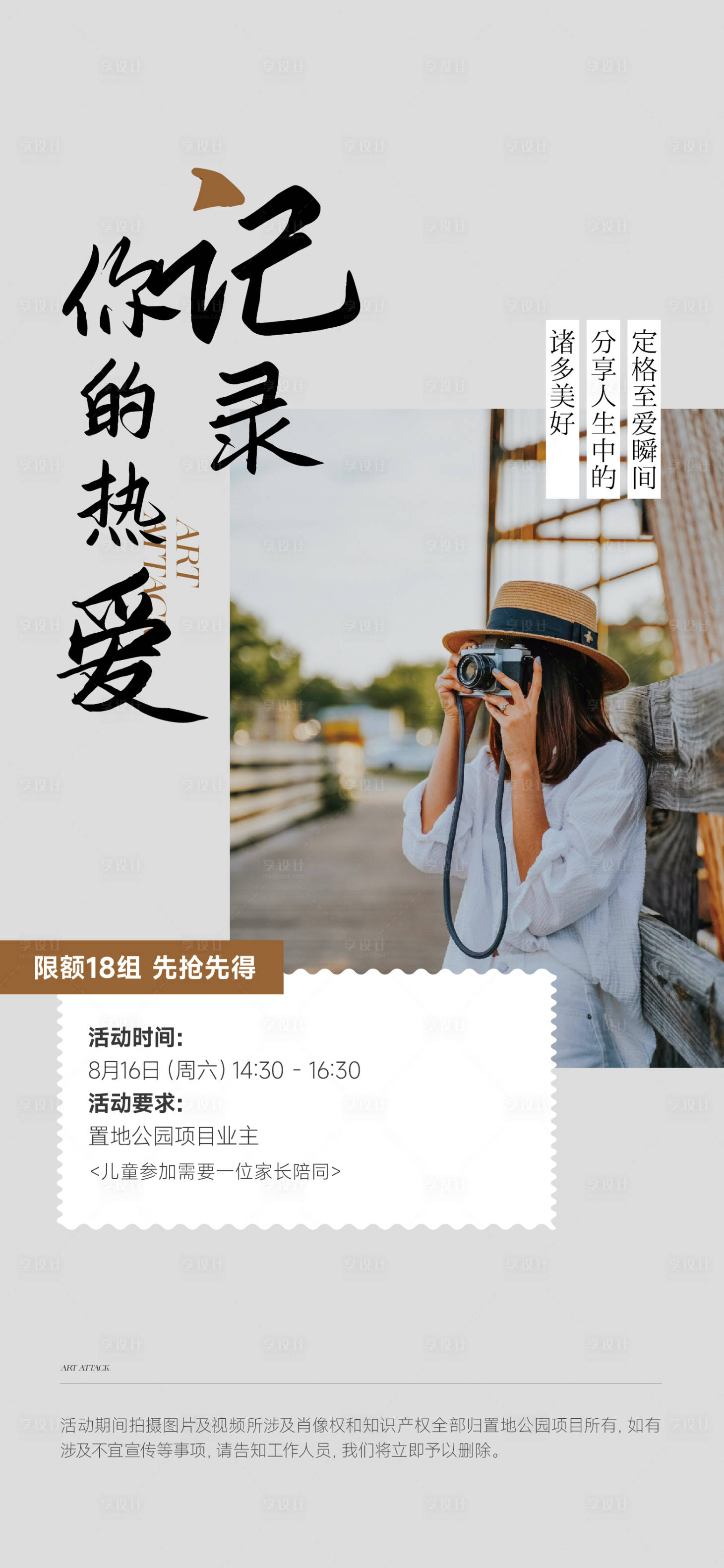 源文件下載【享設計】搜索編號：98370025429595784【周末活動海報 】