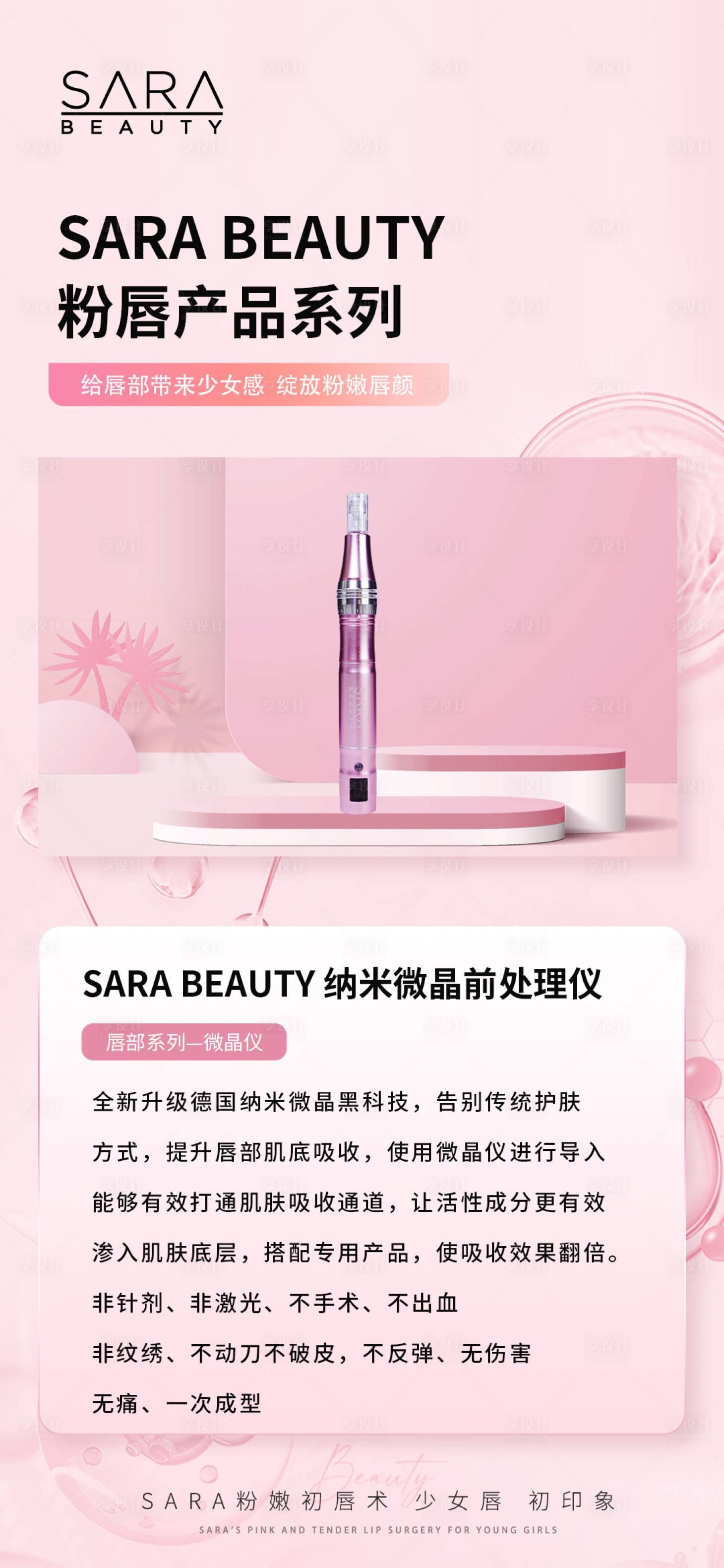 源文件下載【享設計】搜索編號：35490025294591345【美業產品系列海報】