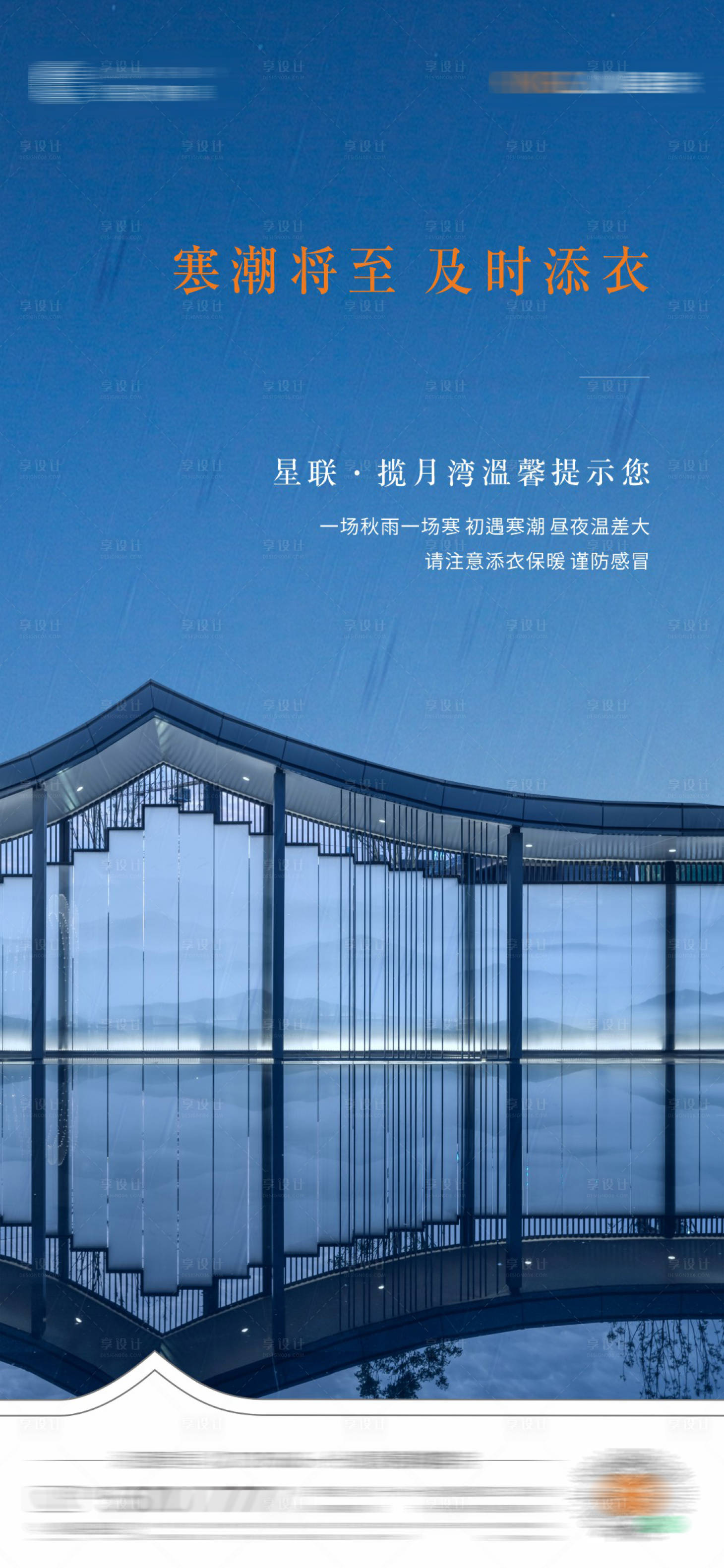 源文件下載【房地產(chǎn)寒潮降溫海報】編號：16300025360739277