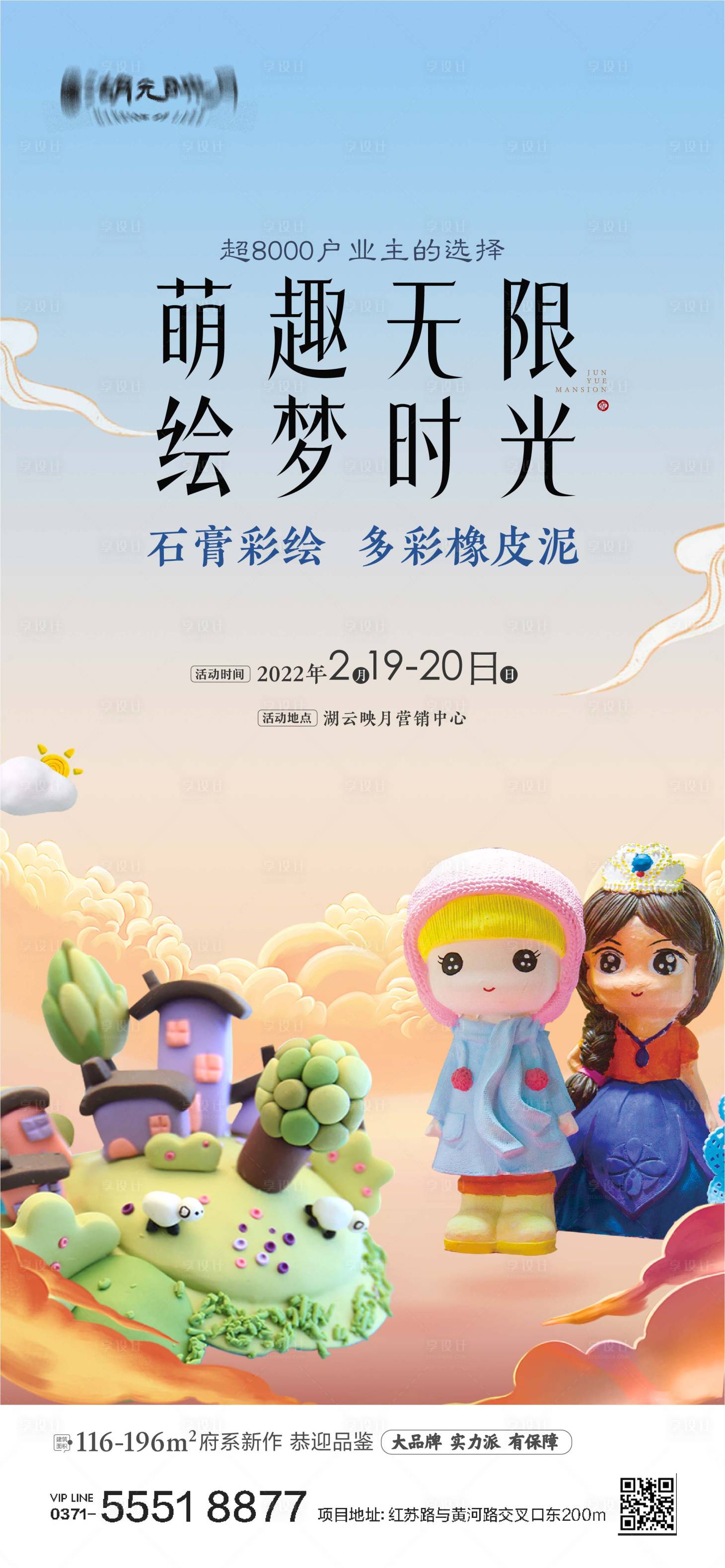 源文件下載【享設計】搜索編號：44660025110117334【地產石膏彩繪活動海報】