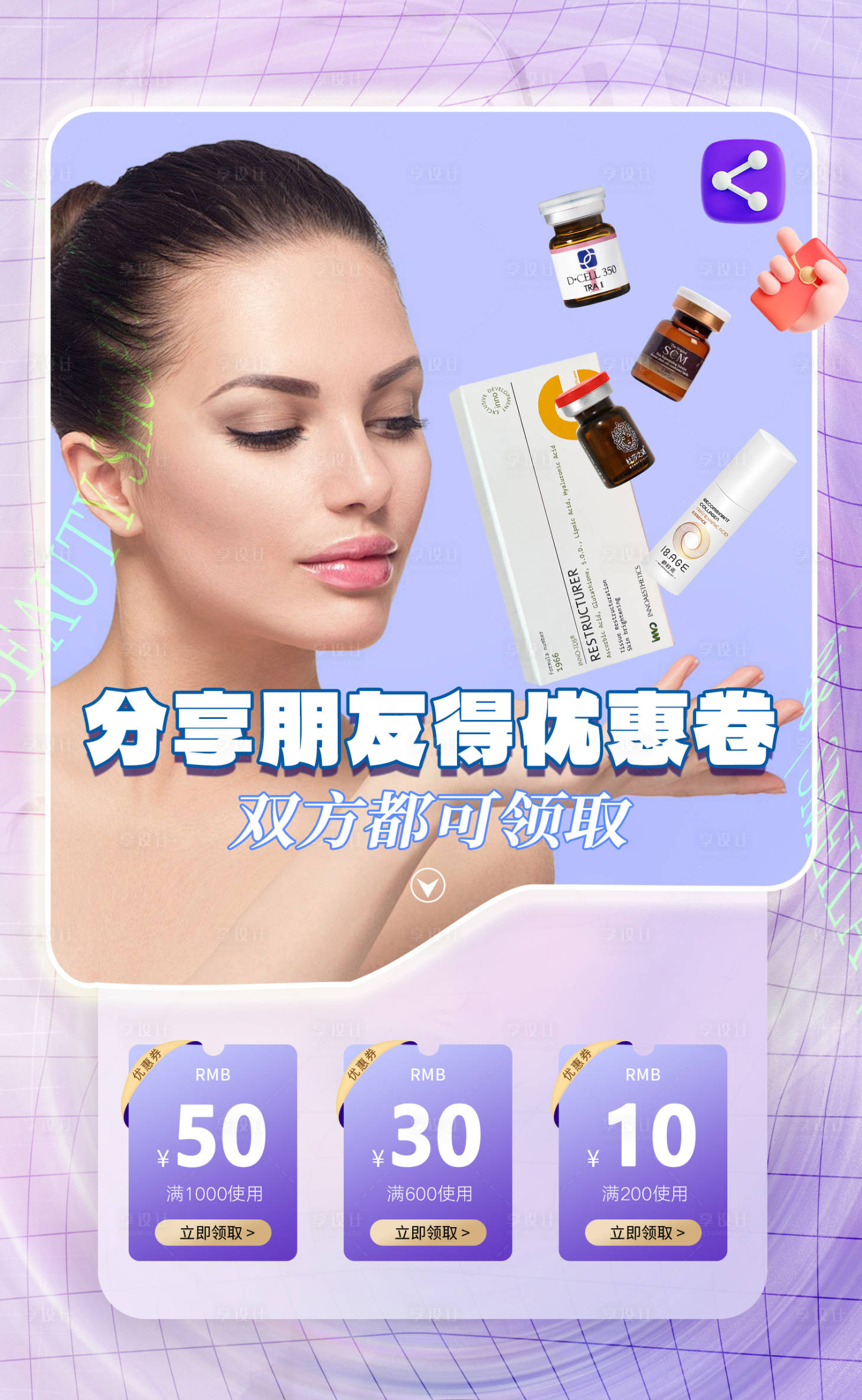 源文件下載【享設計】搜索編號：98260024886661637【分享得優惠券海報】