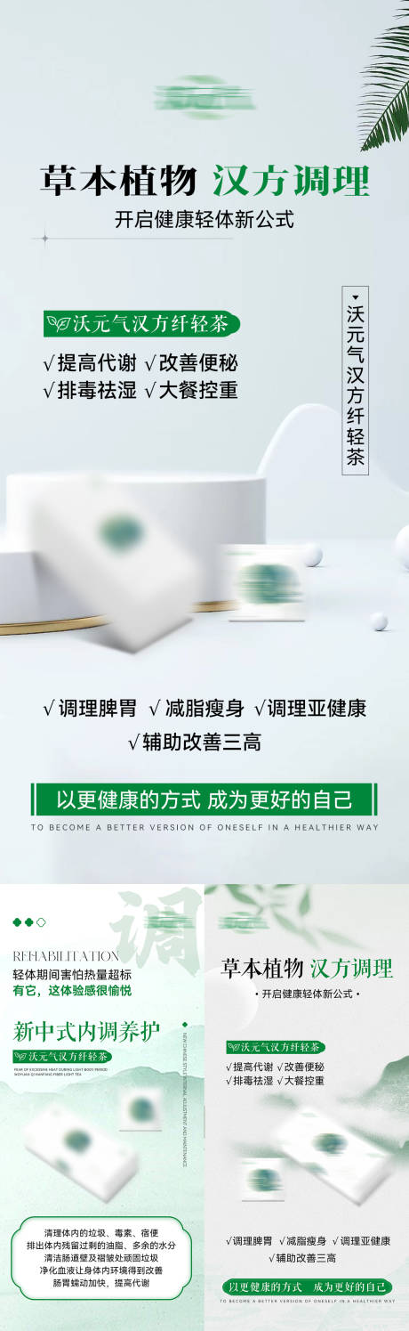 源文件下载【享设计】搜索编号：40440024915174037【减脂瘦身产品系列海报】