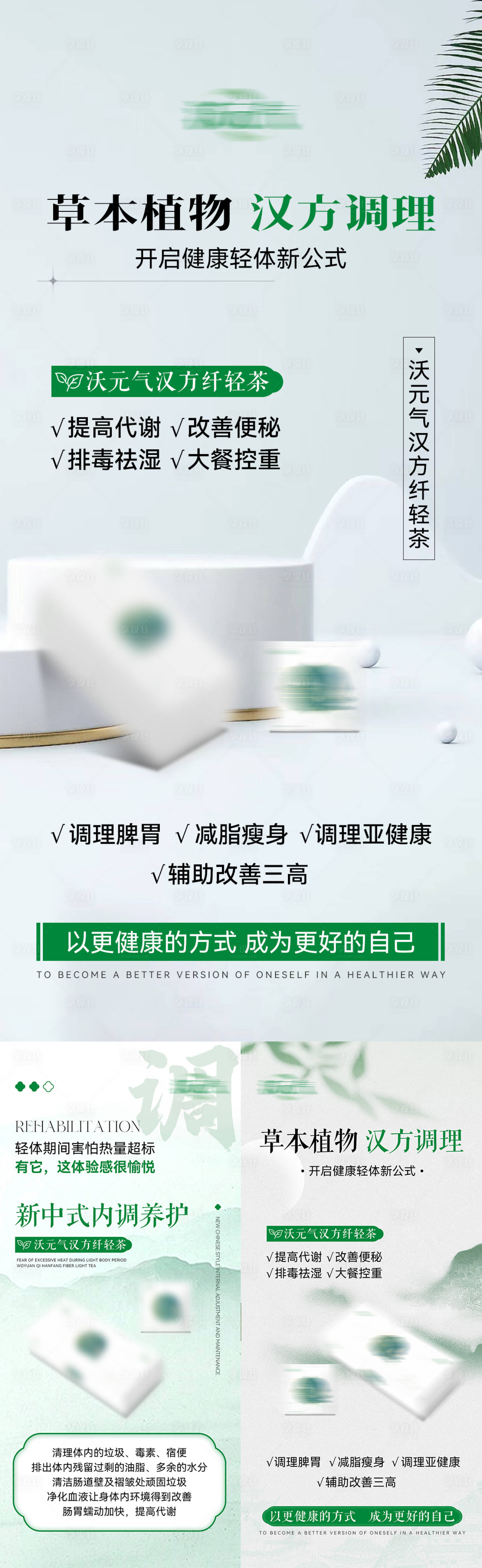 源文件下载【享设计】搜索编号：40440024915174037【减脂瘦身产品系列海报】