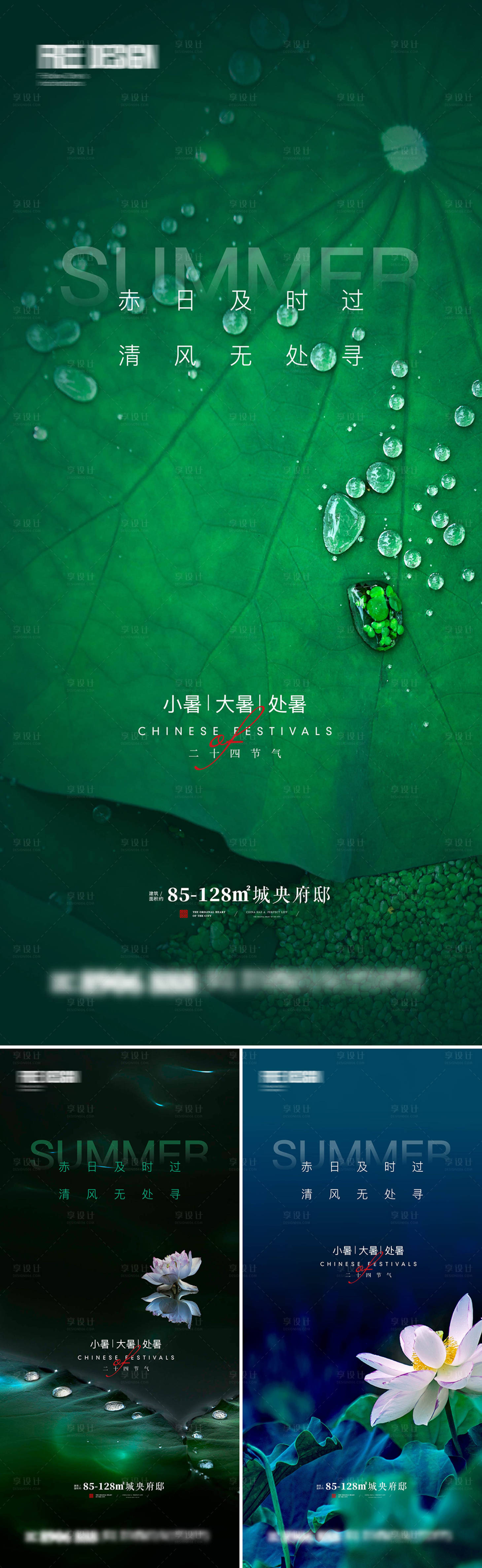 源文件下载【享设计】搜索编号：51710025305949744【大暑海报】