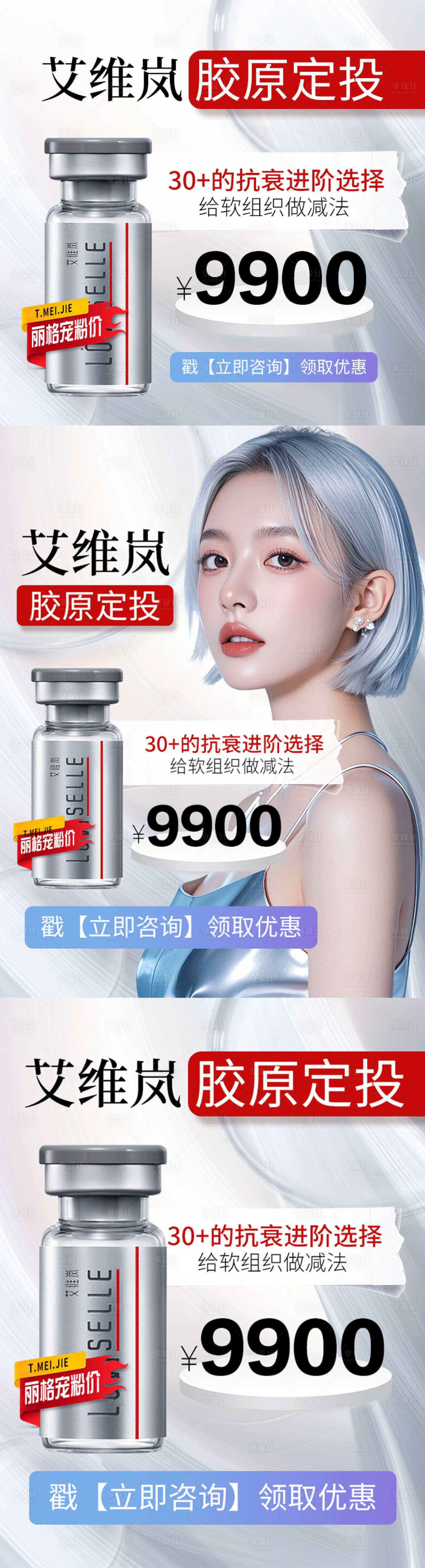 源文件下載【享設計】搜索編號：70920025439876711【醫美艾維嵐推廣頭圖】