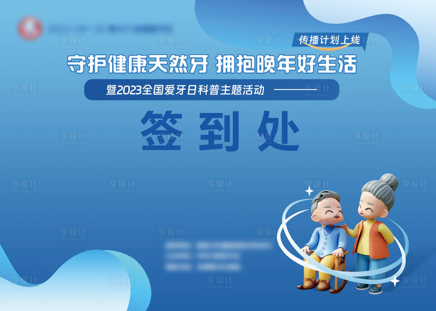 源文件下載【享設計】搜索編號：85000025270276801【愛牙日主視覺】
