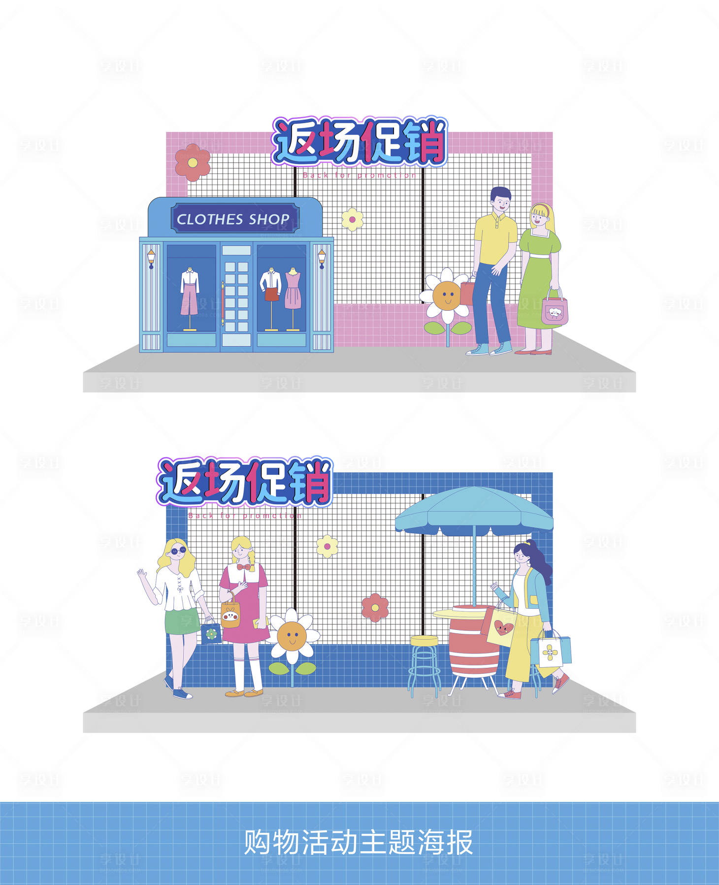 源文件下载【享设计】搜索编号：37590025225078249【返场促销活动布置堆头美陈】
