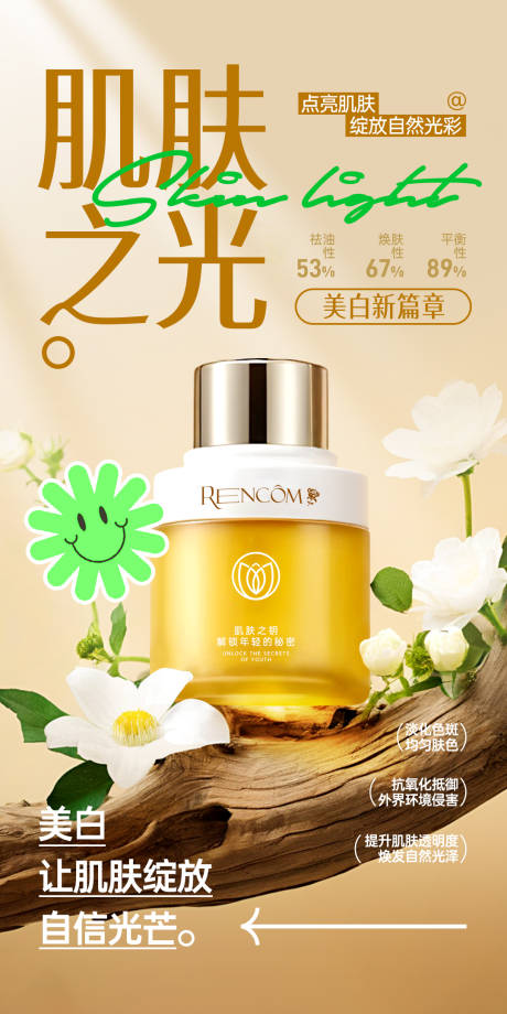 源文件下载【护肤精华水海报】编号：17880025081222957