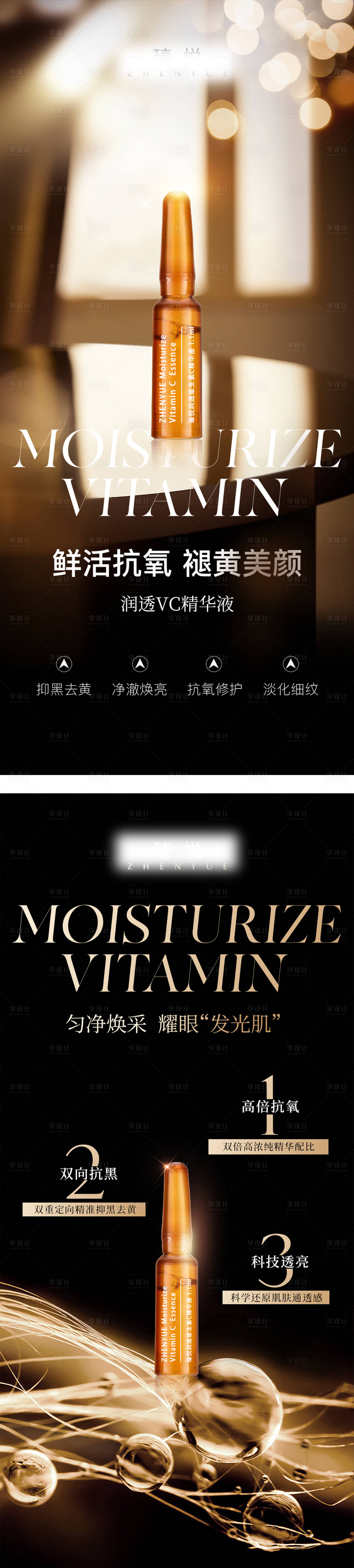 源文件下载【享设计】搜索编号：51330025328986760【精华产品宣传系列海报】