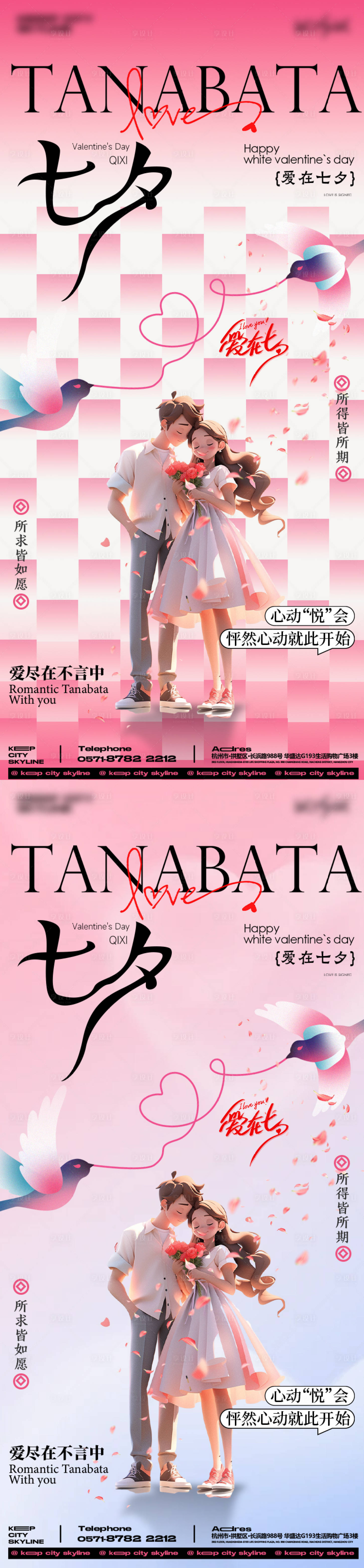 源文件下載【享設計】搜索編號：79660025400469125【七夕情人節系列海報】