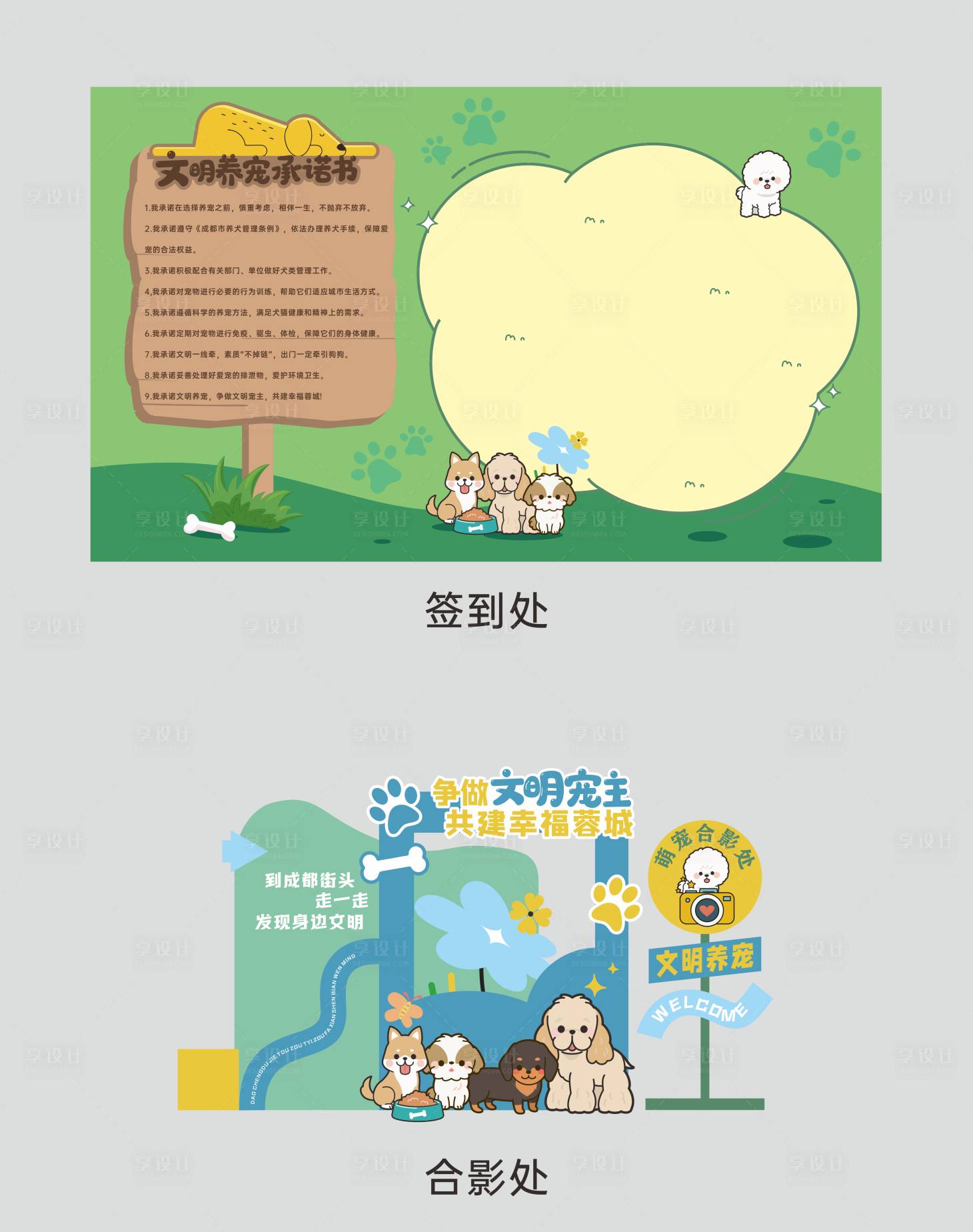 源文件下載【享設計】搜索編號：45340024869927137【寵物友好活動物料】