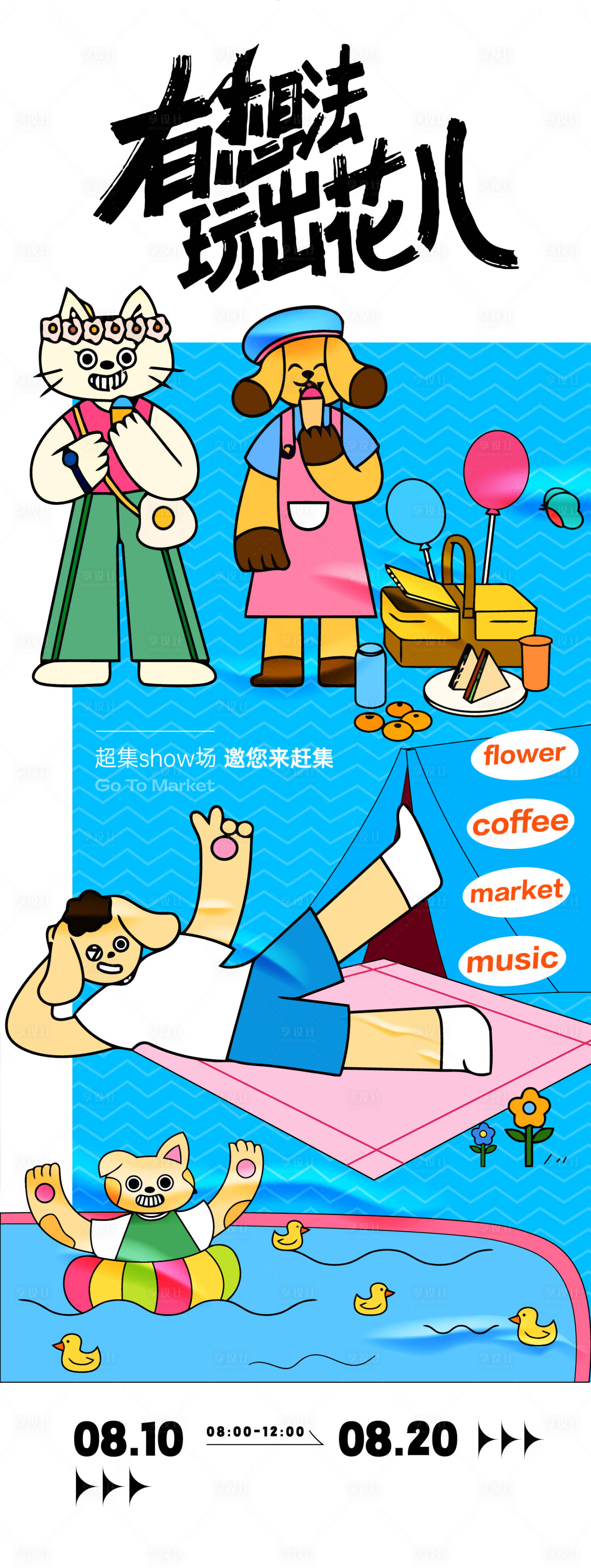 源文件下載【享設計】搜索編號：86750025113281868【趣味活動海報】