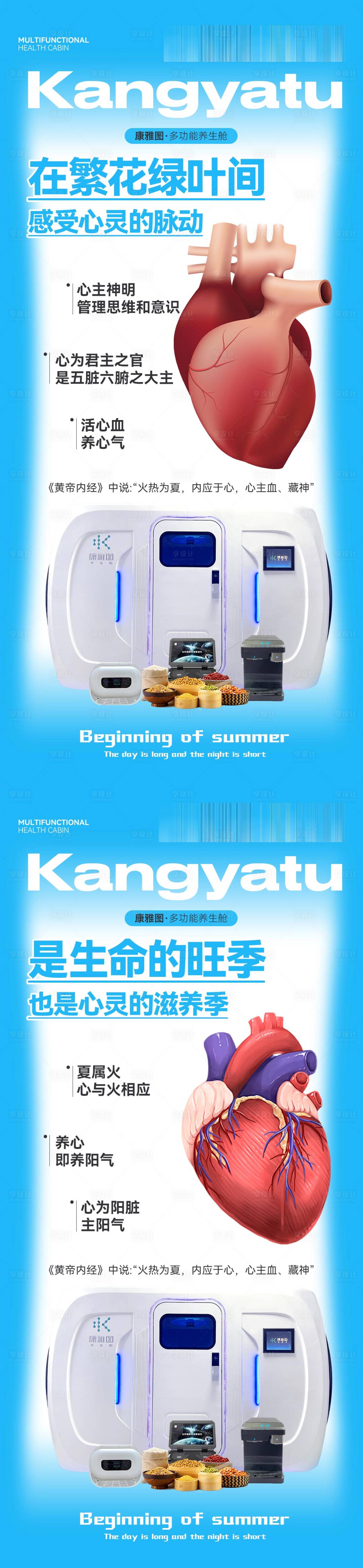 源文件下载【享设计】搜索编号：21770025409452702【微商养生仪器宣传海报】