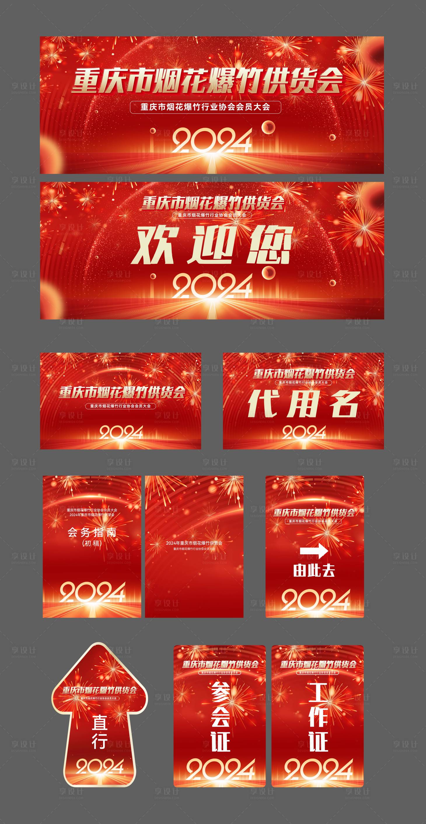 源文件下载【享设计】搜索编号：71460025028248946【烟花爆竹红金活动展板】