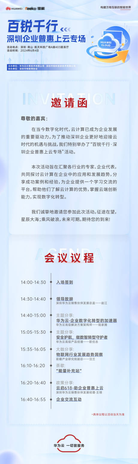 源文件下载【活动邀请函 长图海报】编号：13180025145372129