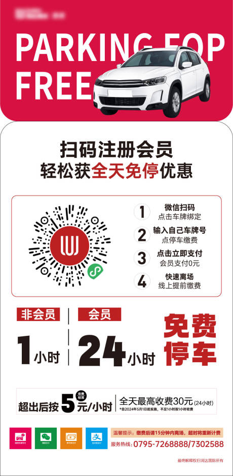 源文件下载【会员停车步骤海报】编号：94490025272801909