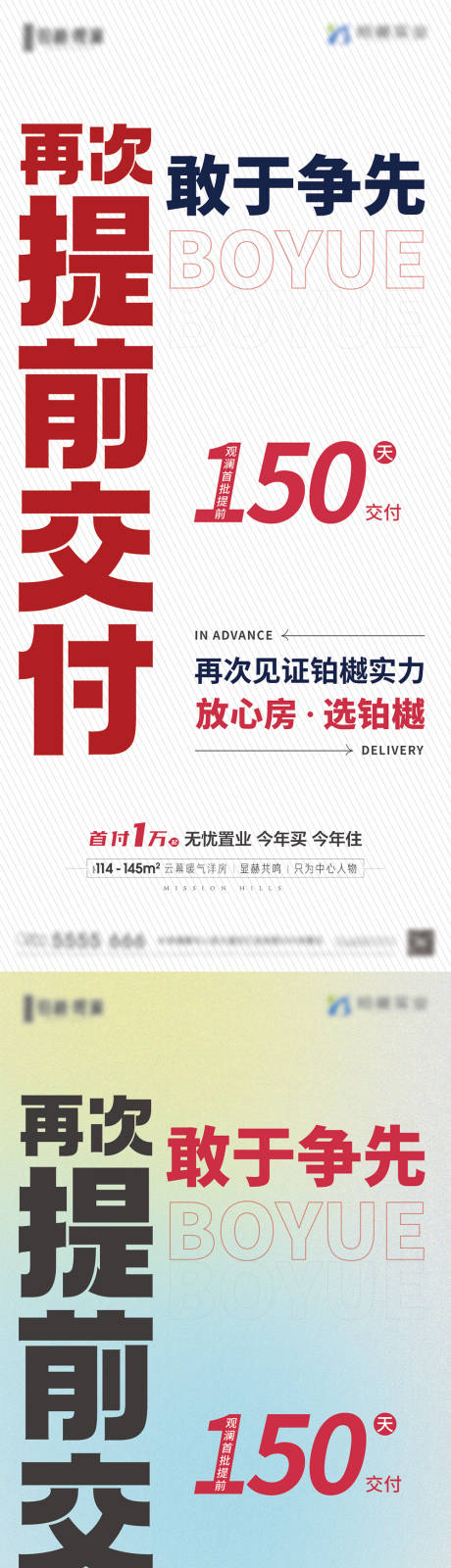 源文件下载【地产单页提前交付海报】编号：81120025053143257