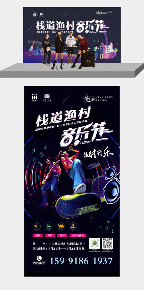 源文件下载【享设计】搜索编号：60220025269934412【音乐节】