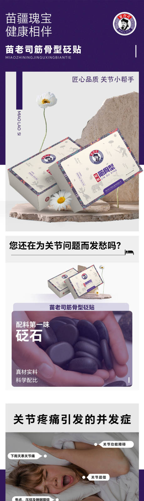 源文件下载【享设计】搜索编号：31880025240038584【砭贴穴位膏药贴促销电商详情页】