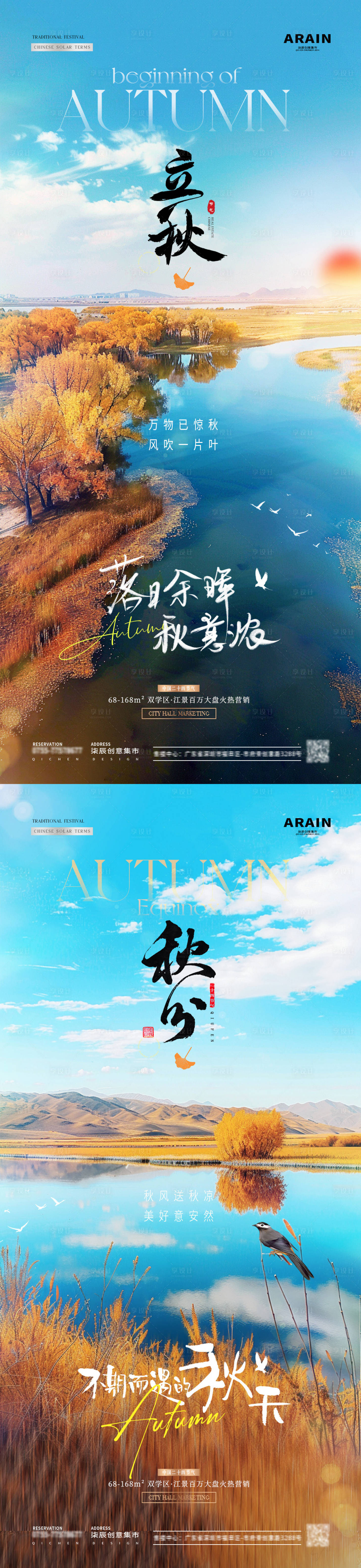 源文件下載【地產(chǎn)立秋秋分河流湖面風(fēng)景系列海報(bào)】編號(hào)：74810025428918658