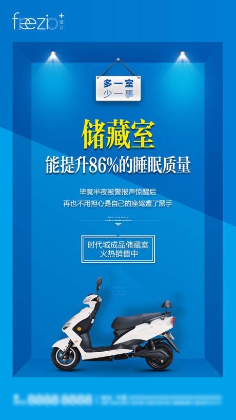 源文件下载【储藏室非机动车车位海报】编号：28650025272556009