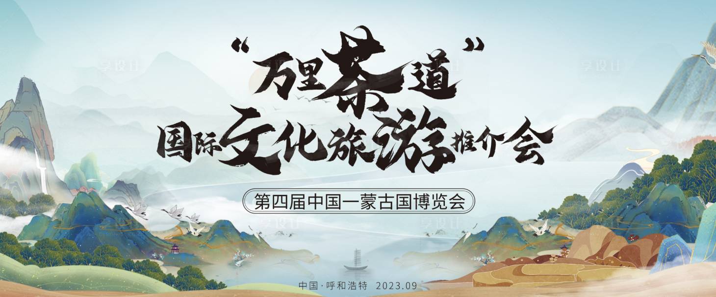源文件下载【旅游插画主KV背景板】编号：60510025224036028