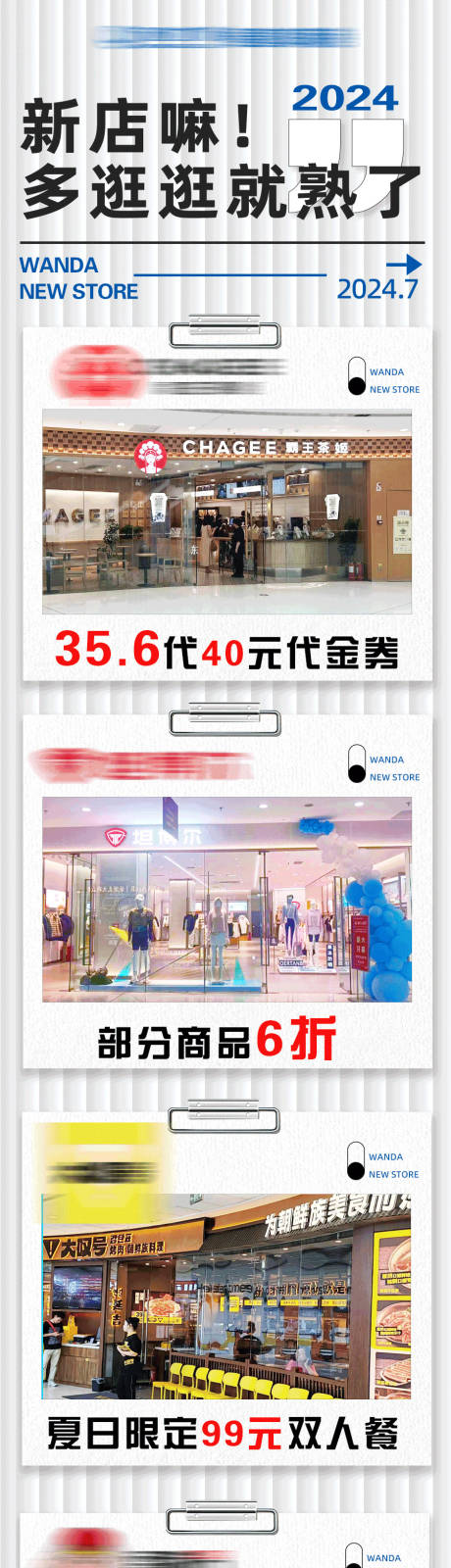 源文件下载【商场新店开业活动长图】编号：96580024999189505