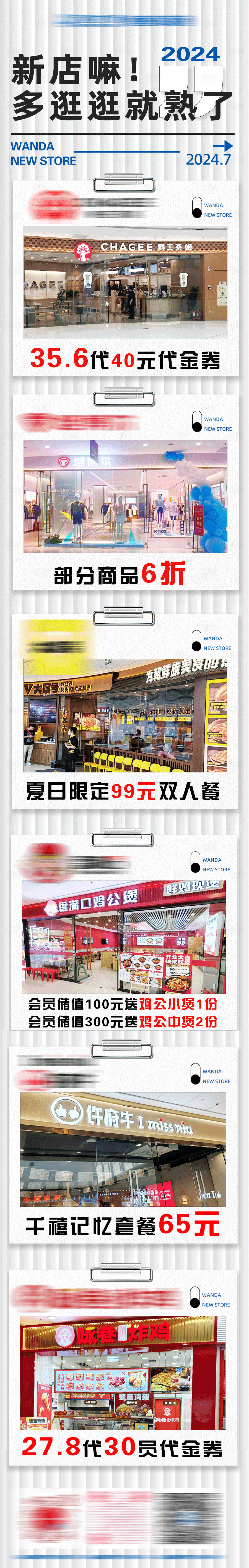 源文件下載【享設計】搜索編號：96580024999189505【商場新店開業活動長圖】