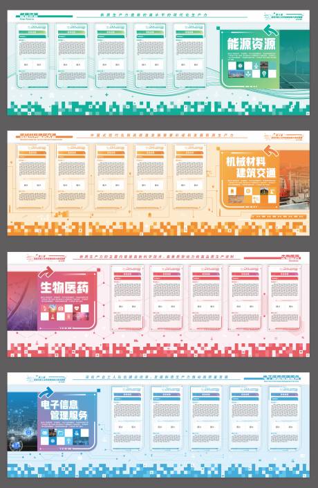 源文件下载【展板文化墙设计】编号：66490025317947321