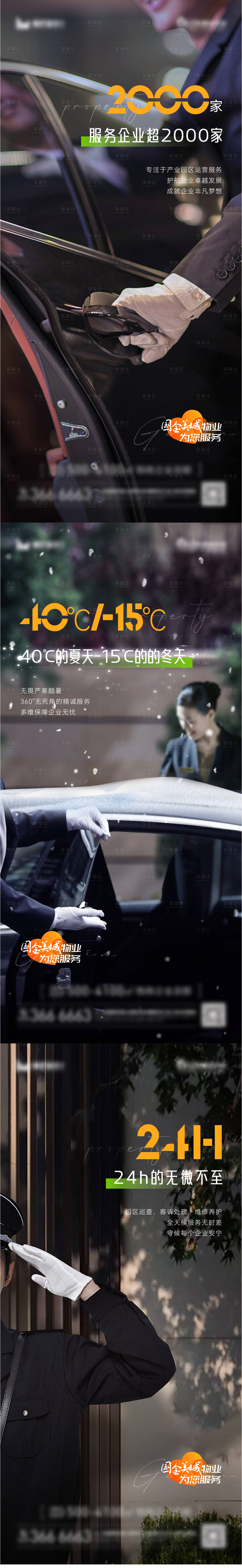 源文件下載【享設計】搜索編號：57380024974152650【地產物業價值點海報】
