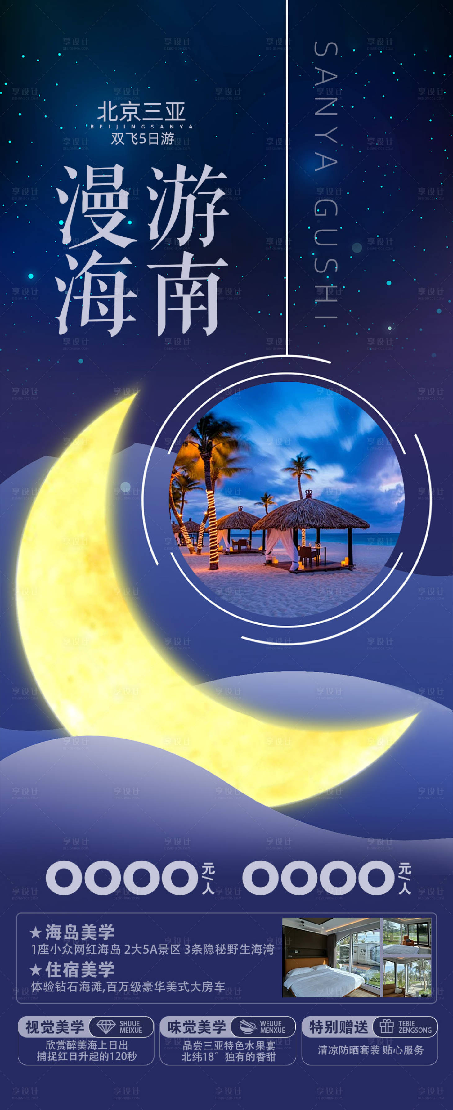源文件下載【海南旅游海報】編號：47760025447074944