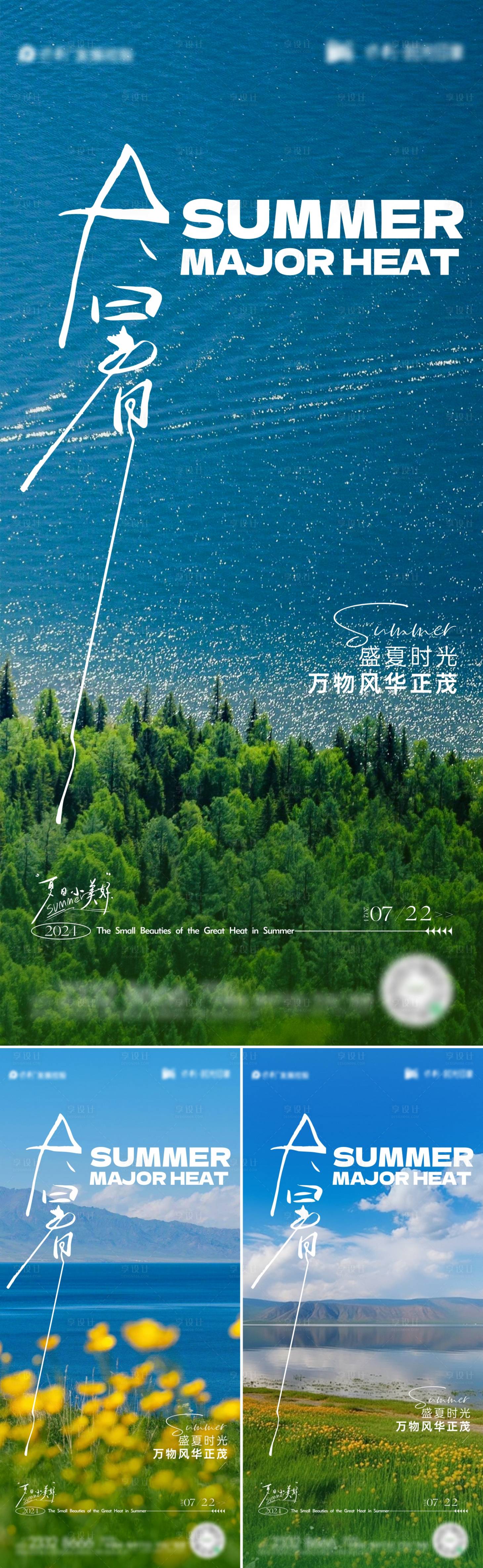 源文件下載【享設計】搜索編號：34560025269733390【大暑節氣海報】