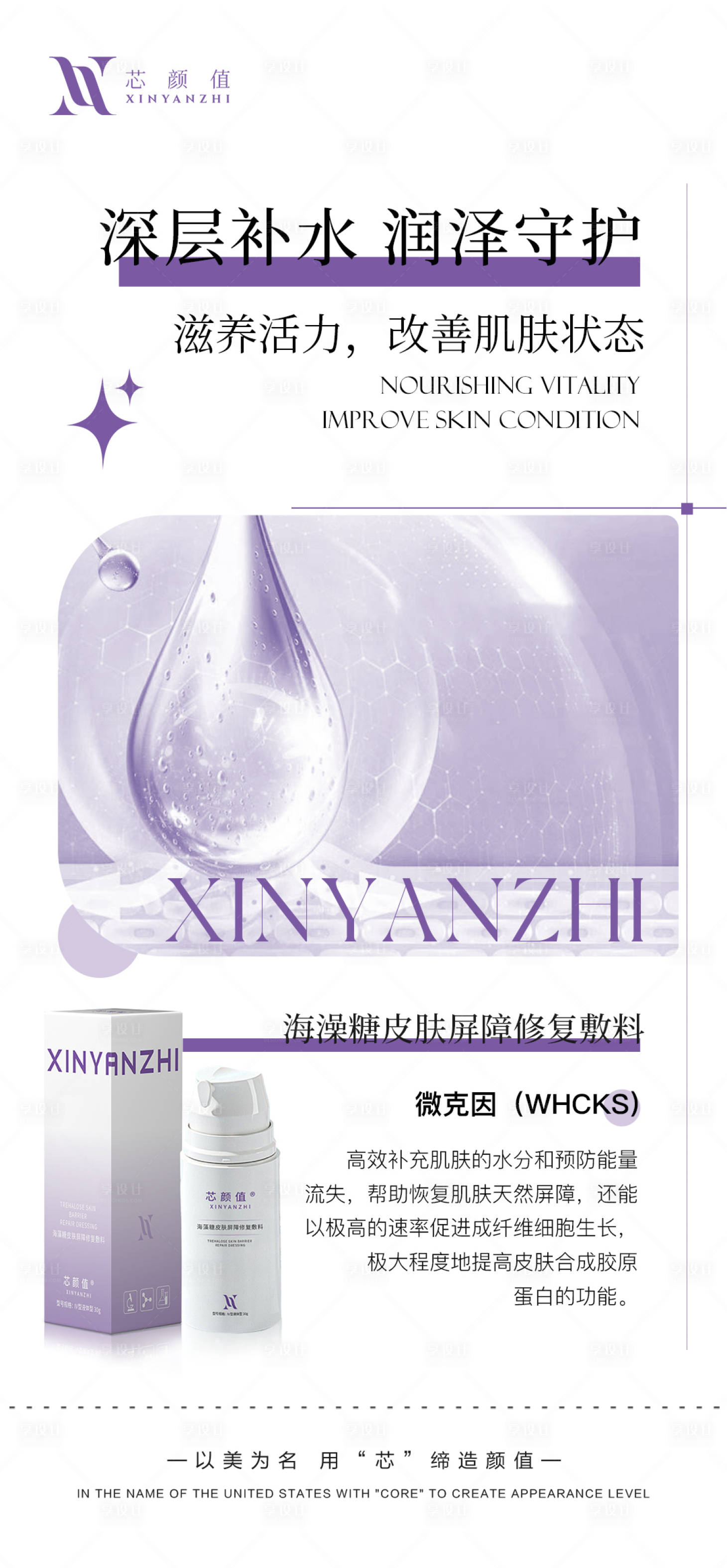源文件下载【医美产品宣传海报】编号：97280025420055767