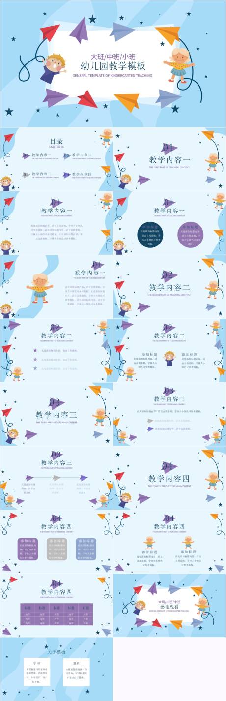 源文件下载【蓝色卡通幼儿园教学通用PPT】编号：73880025354112455