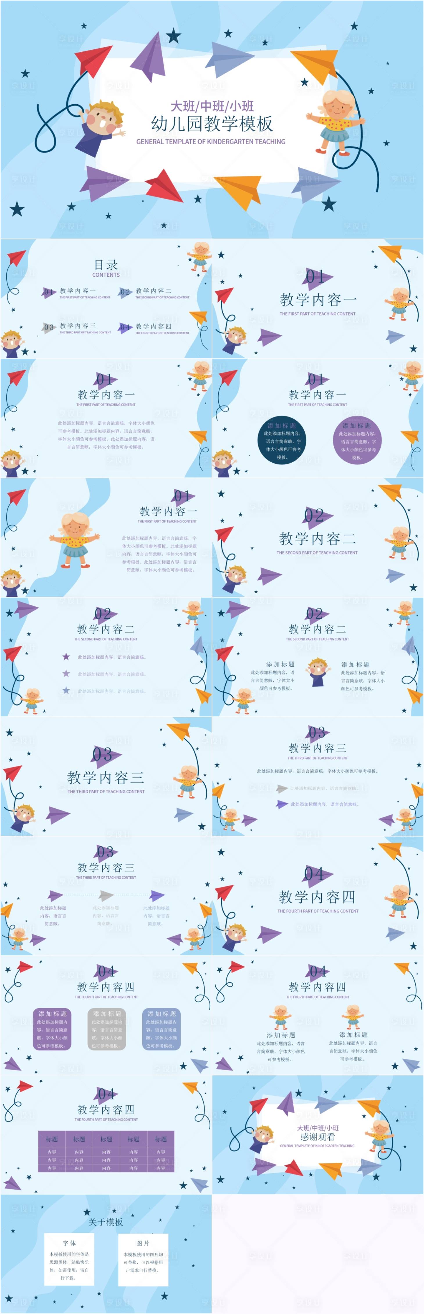 源文件下載【享設計】搜索編號：73880025354112455【藍色卡通幼兒園教學通用PPT】