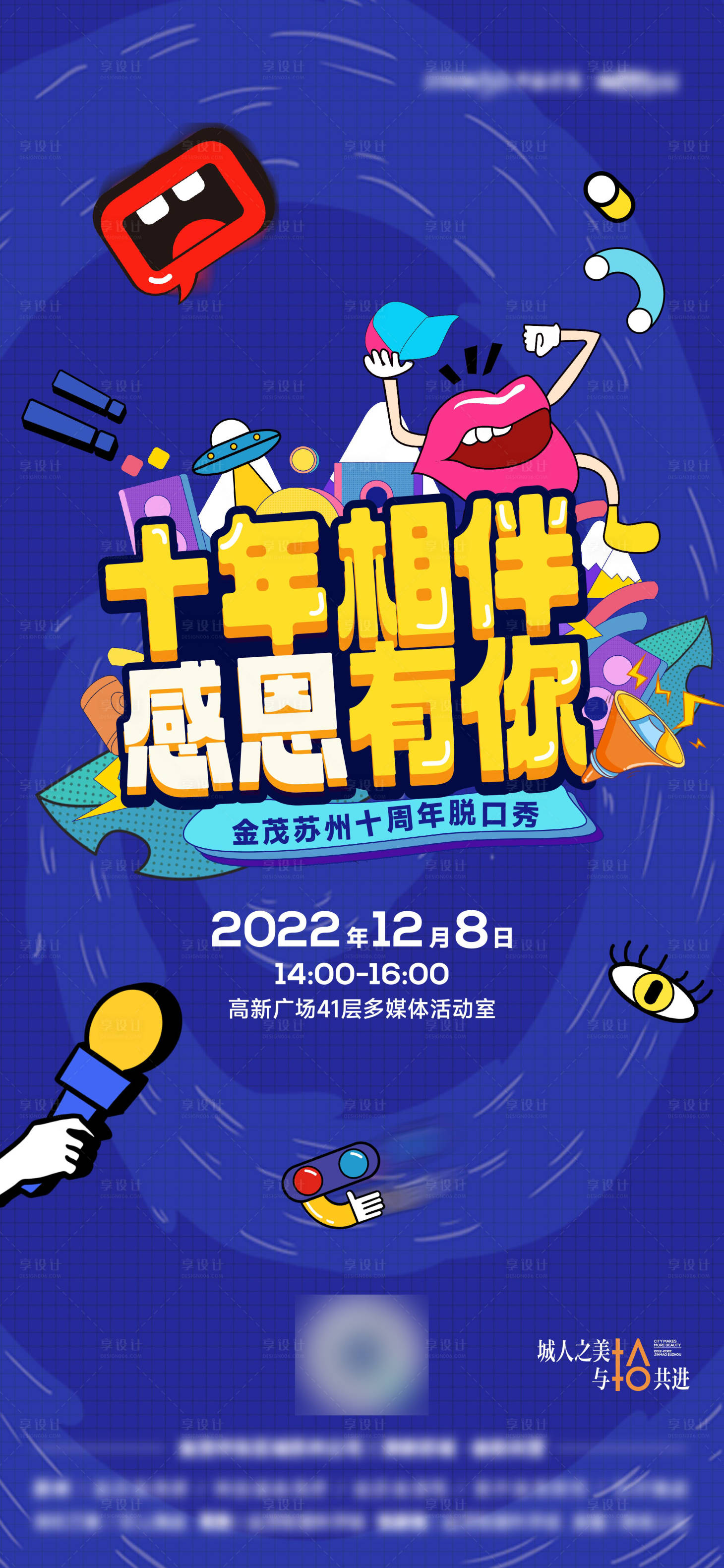 源文件下載【享設(shè)計】搜索編號：34810025319237595【地產(chǎn)脫口秀活動海報】
