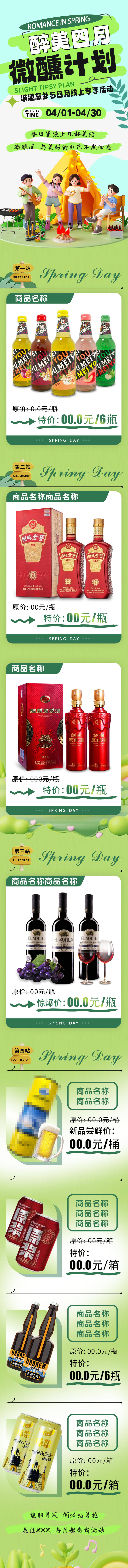源文件下载【享设计】搜索编号：16770025201431657【微醺计划】