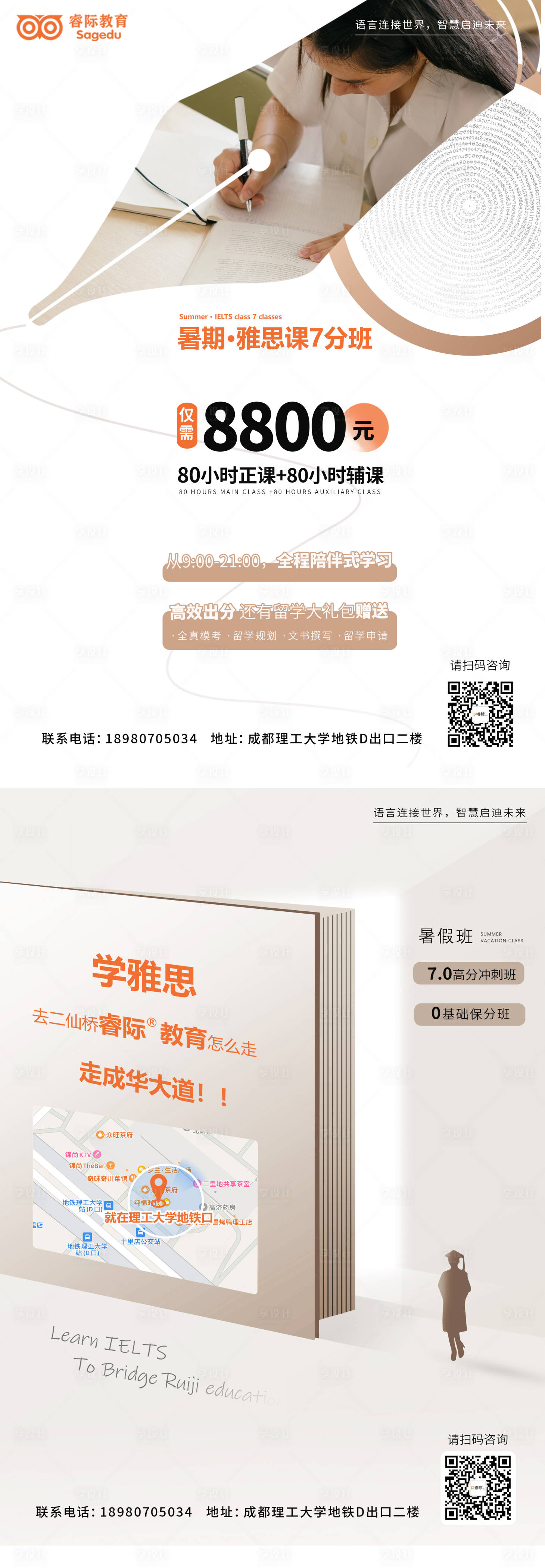 源文件下載【享設計】搜索編號：13130025289307407【暑期雅思七分班系列海報】