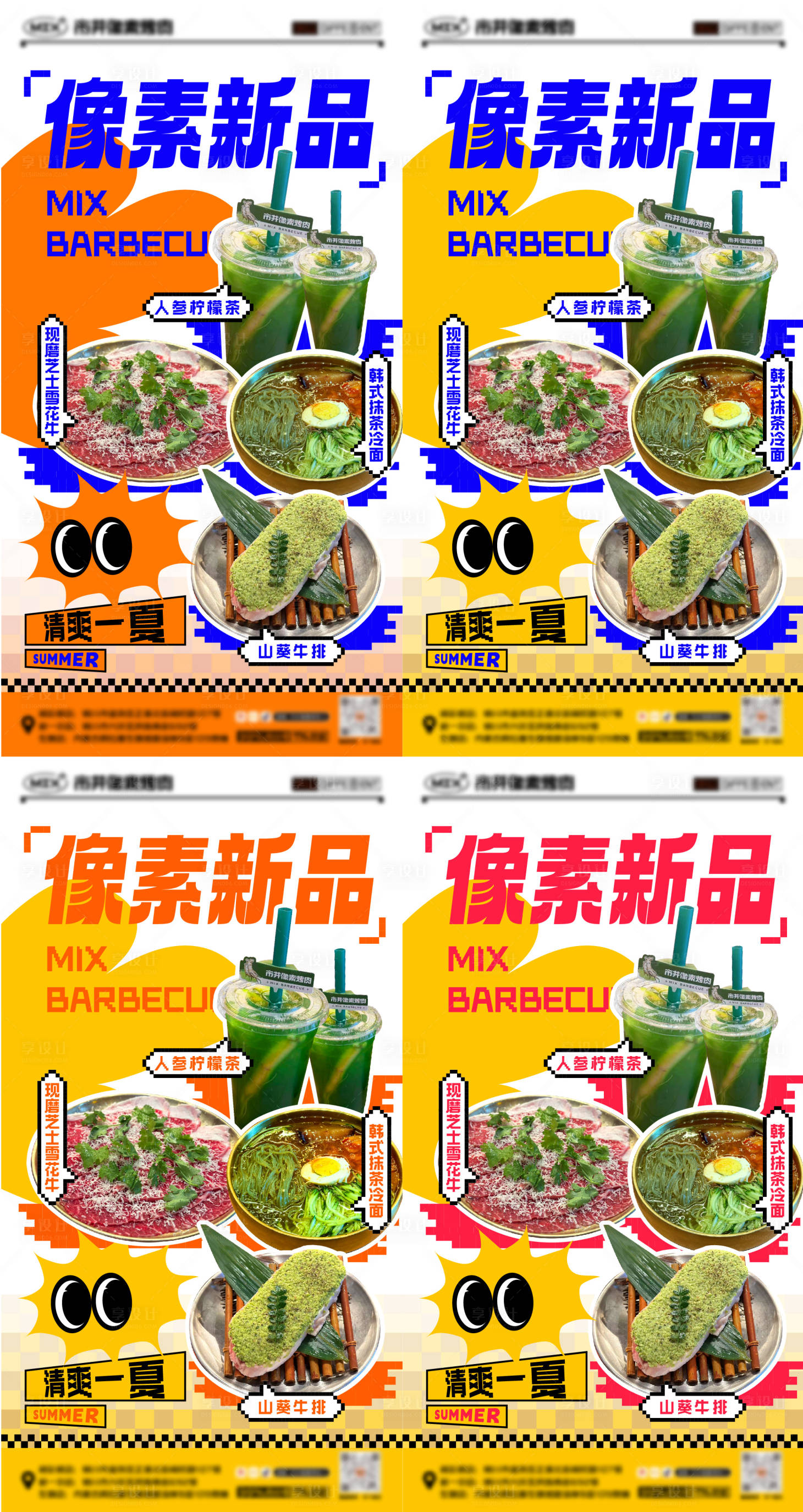 源文件下载【享设计】搜索编号：10210025173024324【韩式像素烤肉海报】