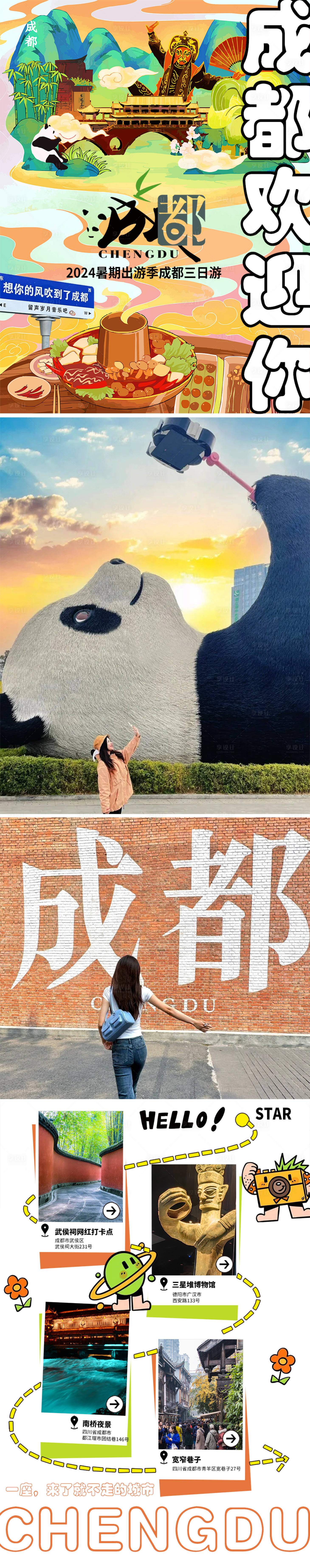 源文件下載【享設計】搜索編號：74830025234316483【成都旅游長圖】